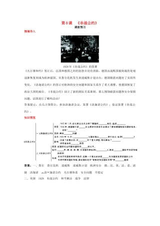 高中历史 第8课《非战公约》课前预习学案 岳麓版选修3-岳麓版高二选修3历史学案