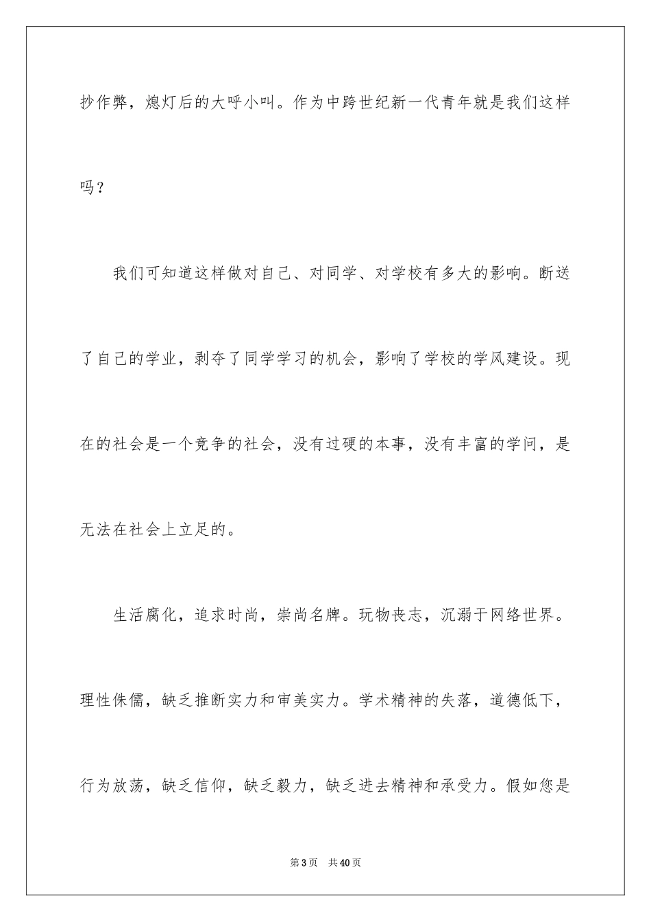 2024大学生演讲比赛演讲稿_2_第3页