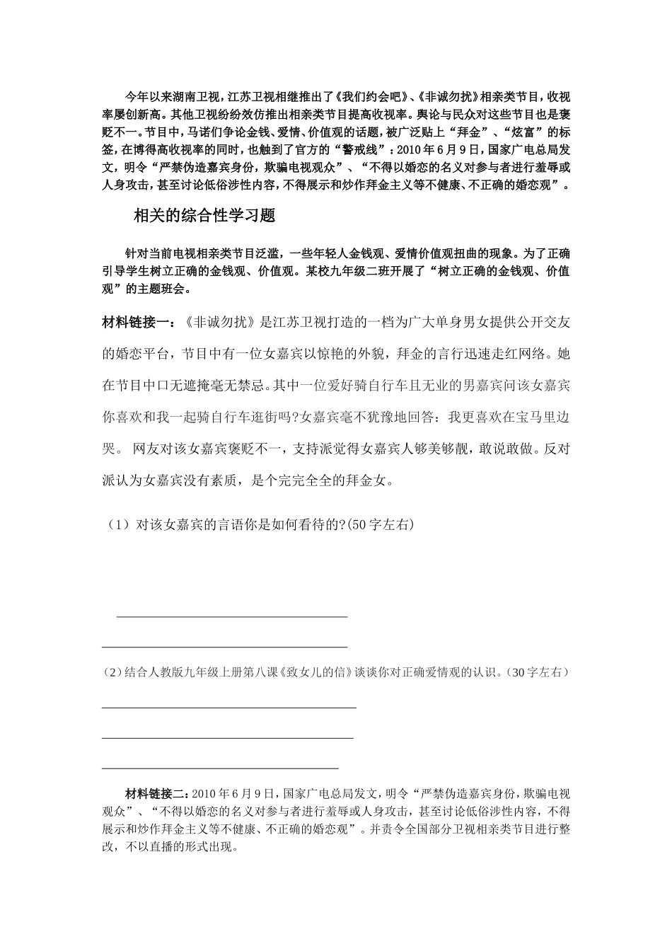 2011年中考语文综合性学习热点试题汇编(二)_第2页