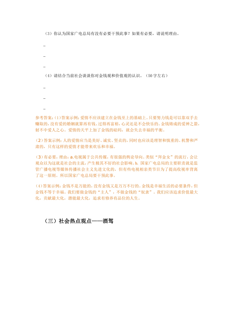 2011年中考语文综合性学习热点试题汇编(二)_第3页