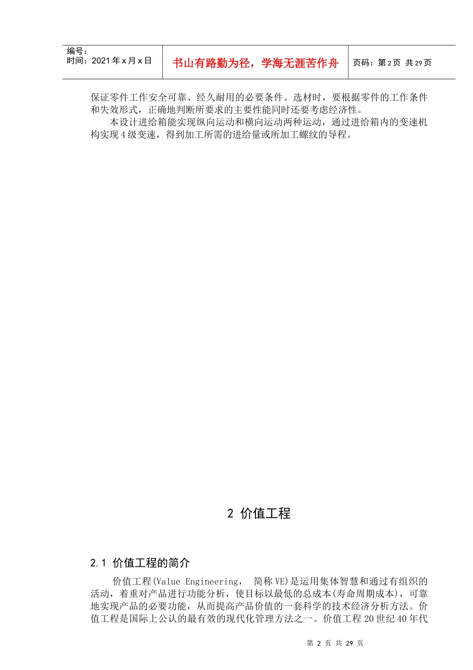 基于价值工程车床的进给箱设计_第2页
