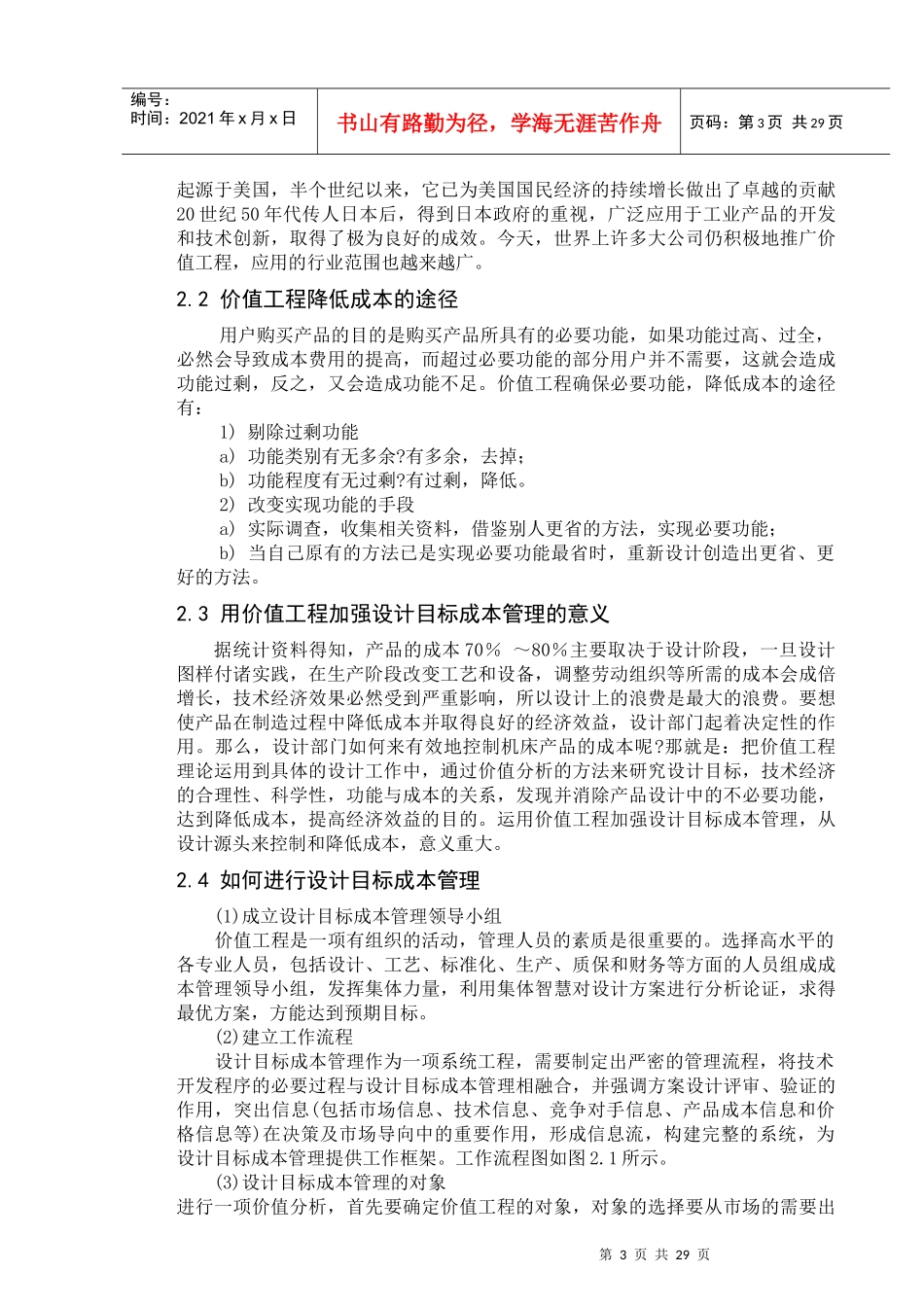 基于价值工程车床的进给箱设计_第3页