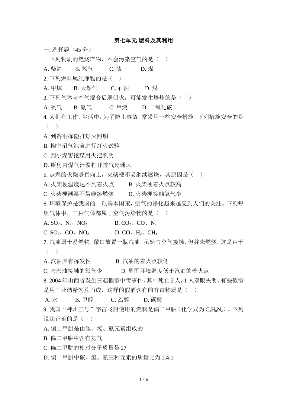 《燃料及其利用》单元测试4_第1页