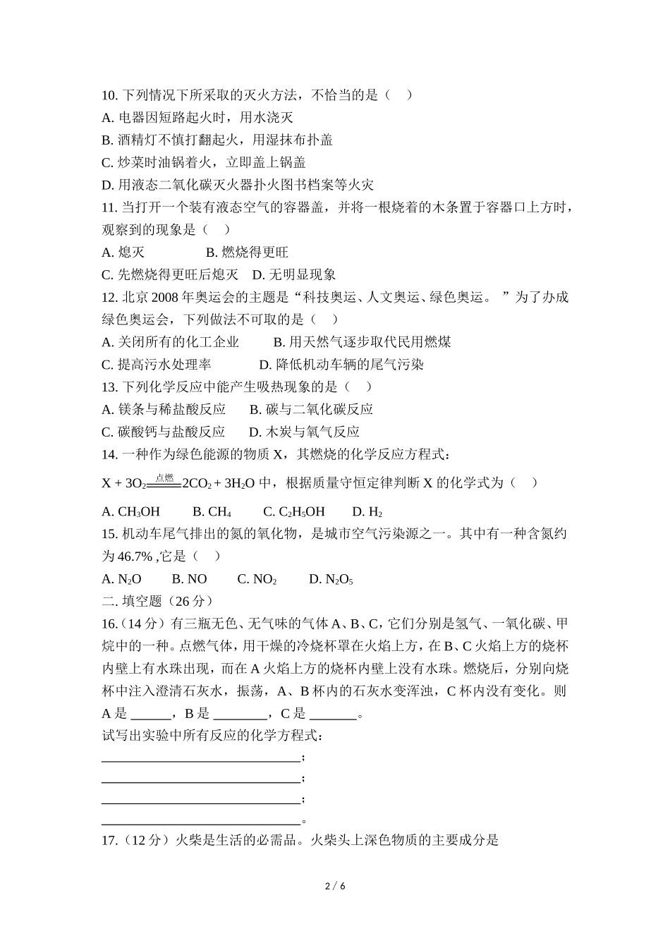 《燃料及其利用》单元测试4_第2页