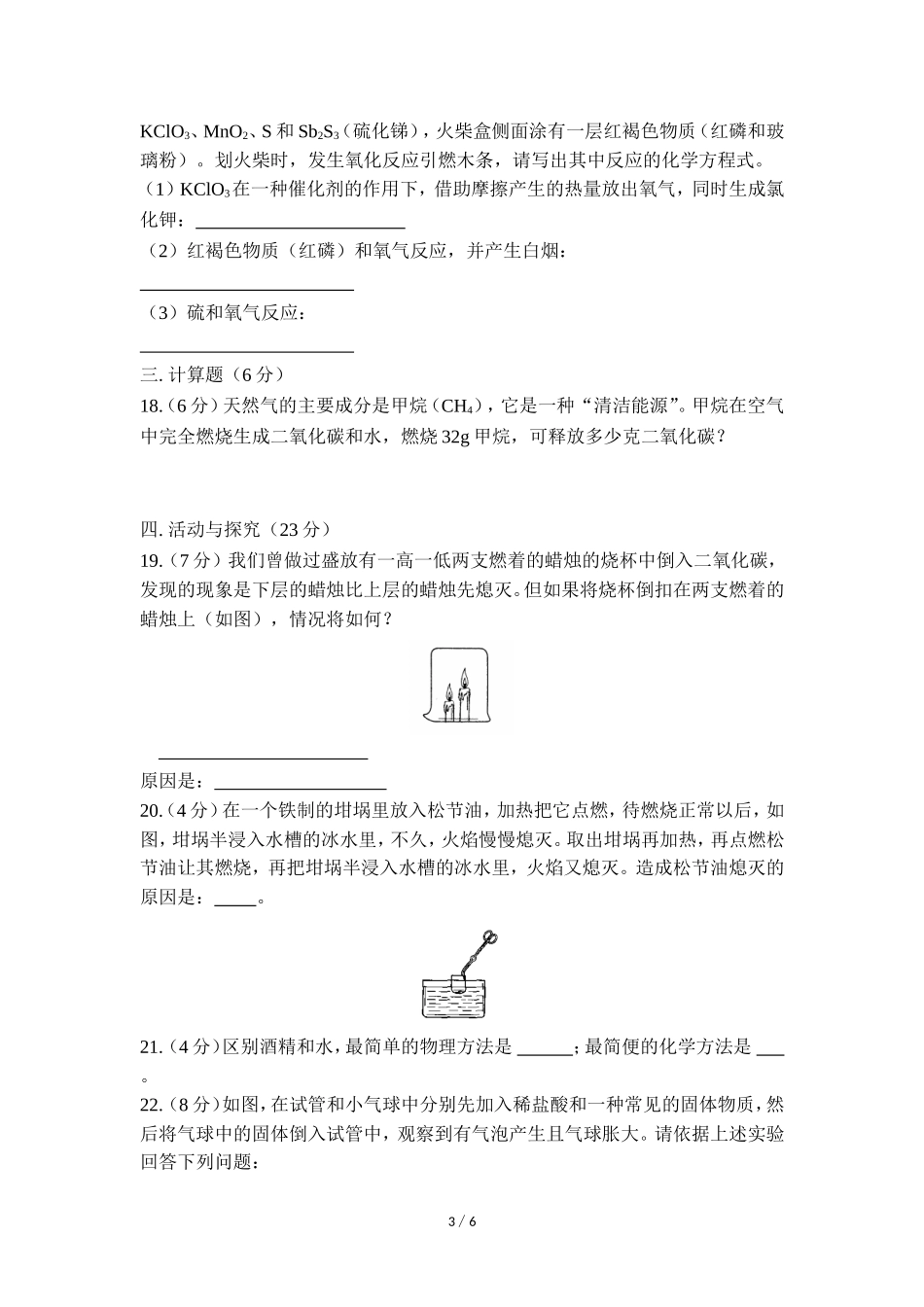 《燃料及其利用》单元测试4_第3页