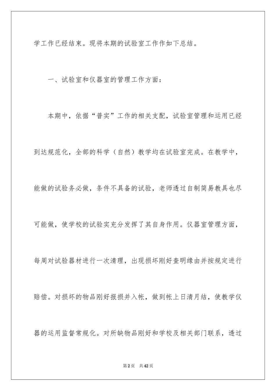 2024初中化学实验室工作总结_第2页
