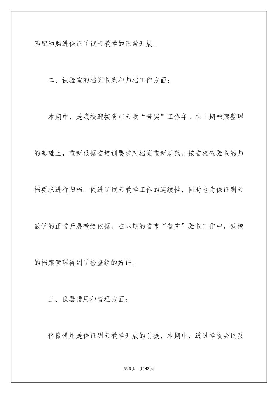 2024初中化学实验室工作总结_第3页