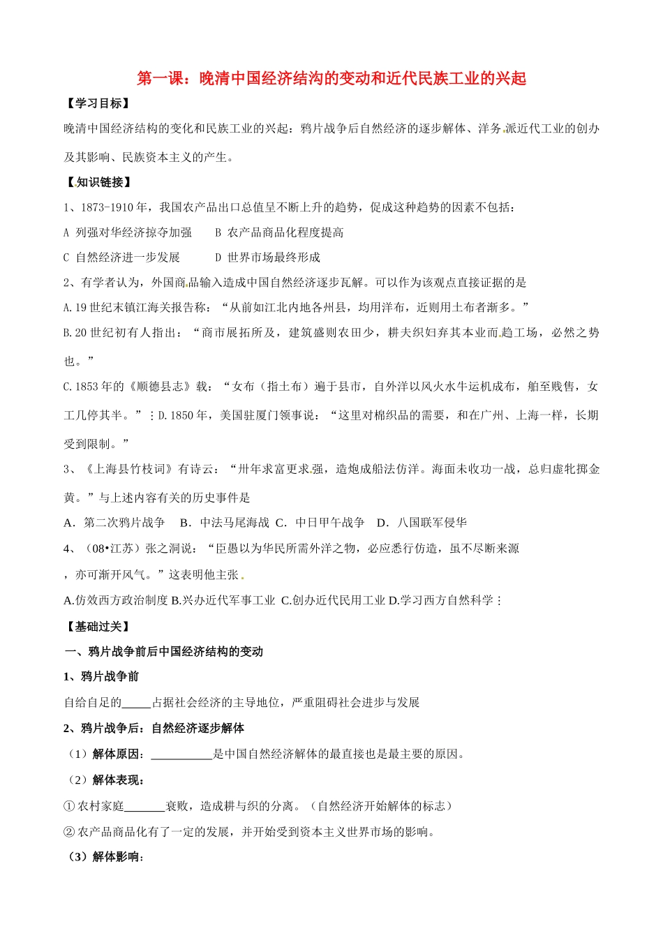 高中历史《晚清中国经济结沟的变动和近代民族工业的兴起》精品学案 人民版必修2_第1页