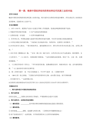 高中历史《晚清中国经济结沟的变动和近代民族工业的兴起》精品学案 人民版必修2