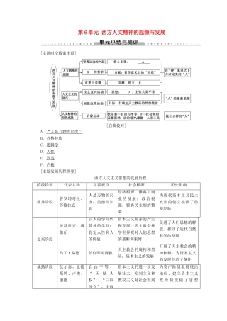 高中历史 第6单元 西方人文精神的起源与发展单元小结与测评学案 北师大版必修3-北师大版高一必修3历史学案