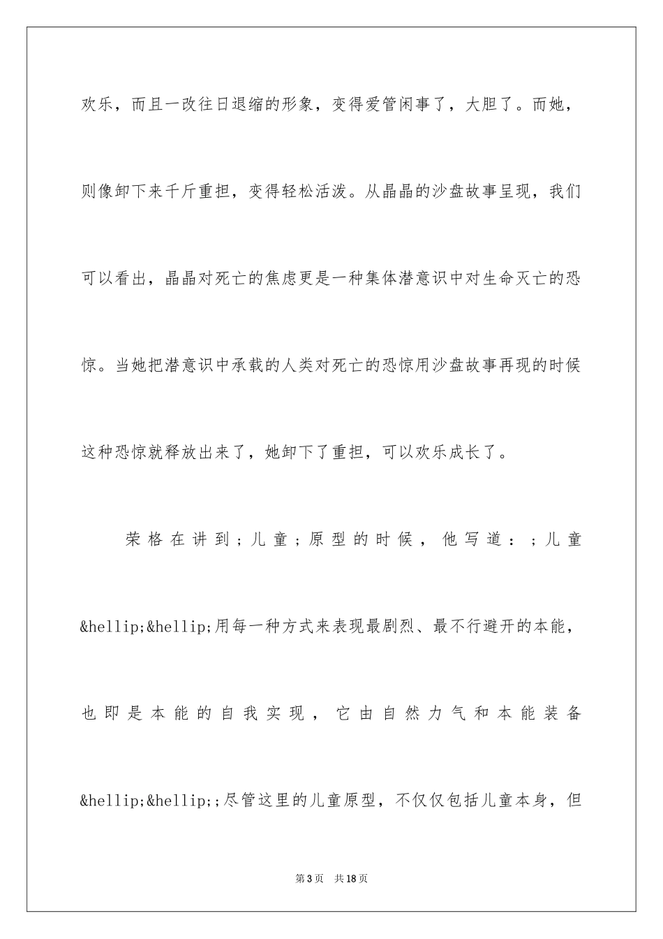 2024儿童早期焦虑在沙盘游戏中的表现_第3页