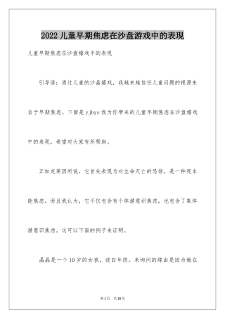 2024儿童早期焦虑在沙盘游戏中的表现