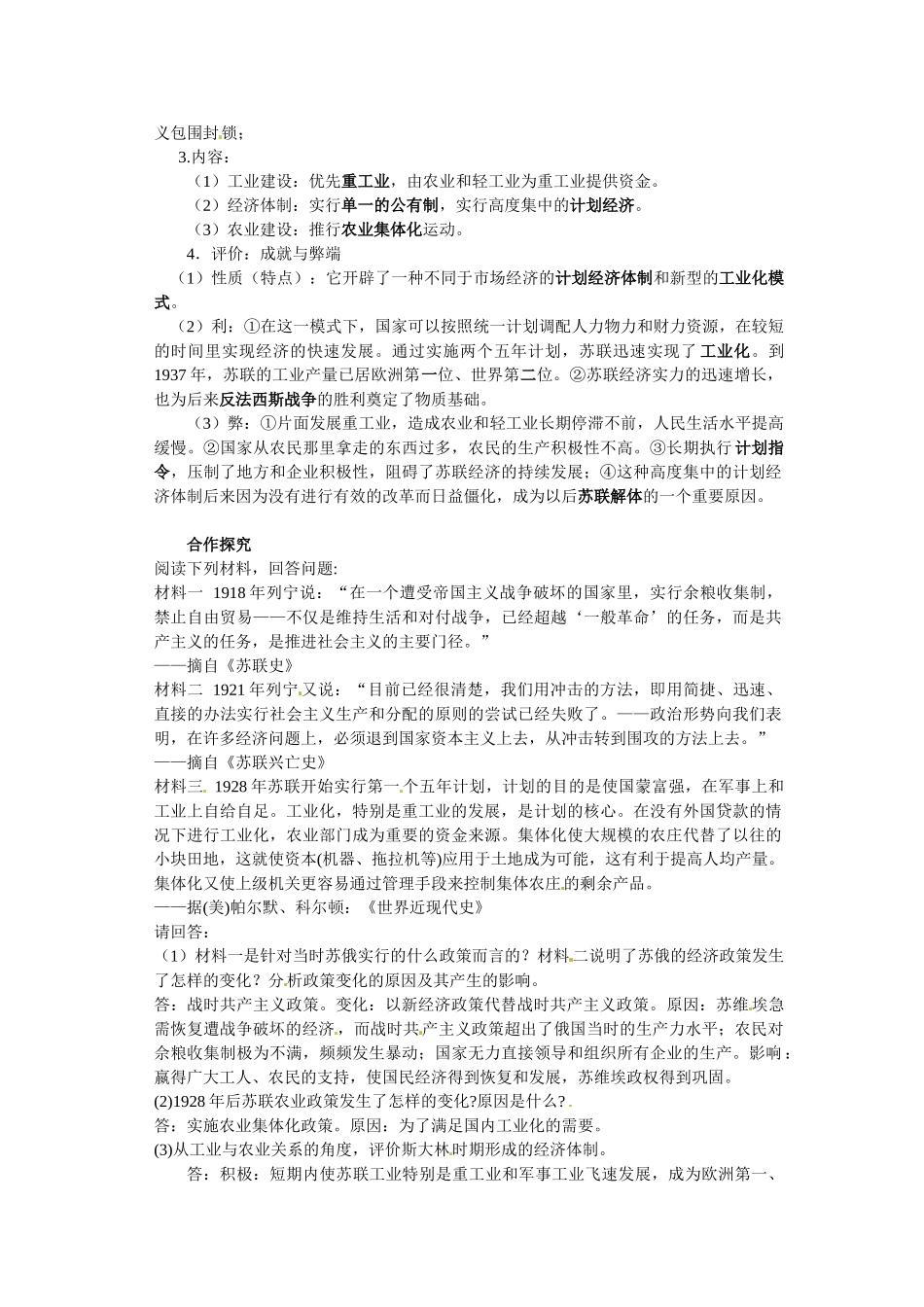 湖南省隆回县第二中学高中历史 第20课 从“战时共产主义”到“斯大林模式”学案 新人教版必修2_第2页