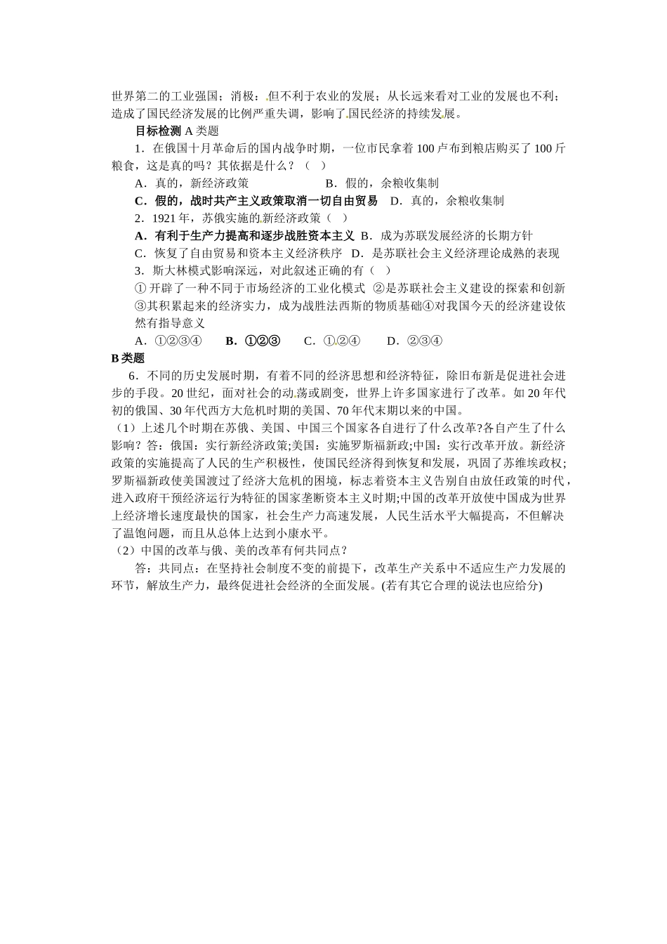 湖南省隆回县第二中学高中历史 第20课 从“战时共产主义”到“斯大林模式”学案 新人教版必修2_第3页
