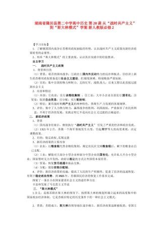 湖南省隆回县第二中学高中历史 第20课 从“战时共产主义”到“斯大林模式”学案 新人教版必修2