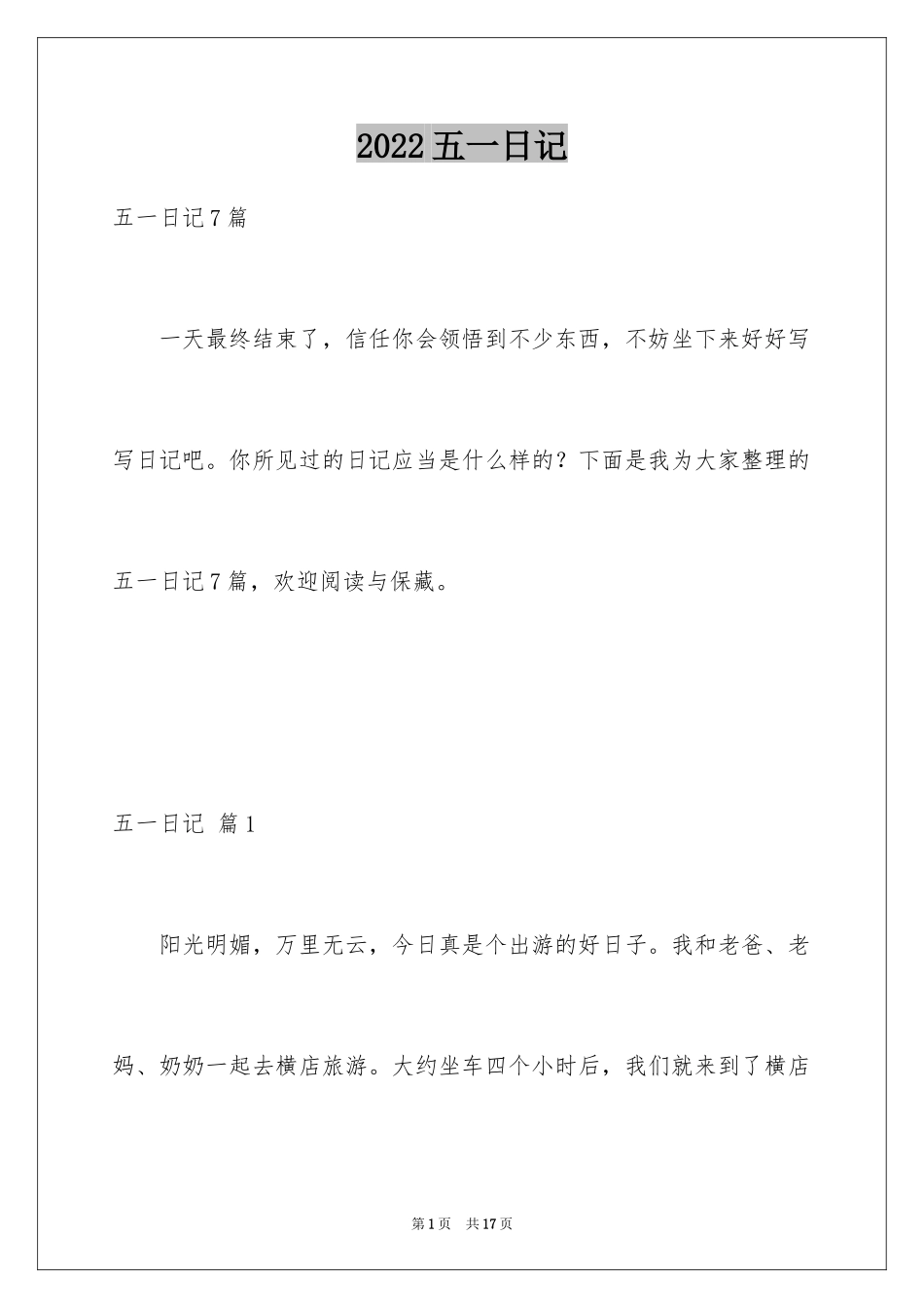 2024五一日记_第1页