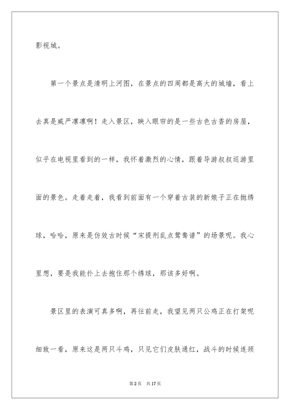 2024五一日记_第2页