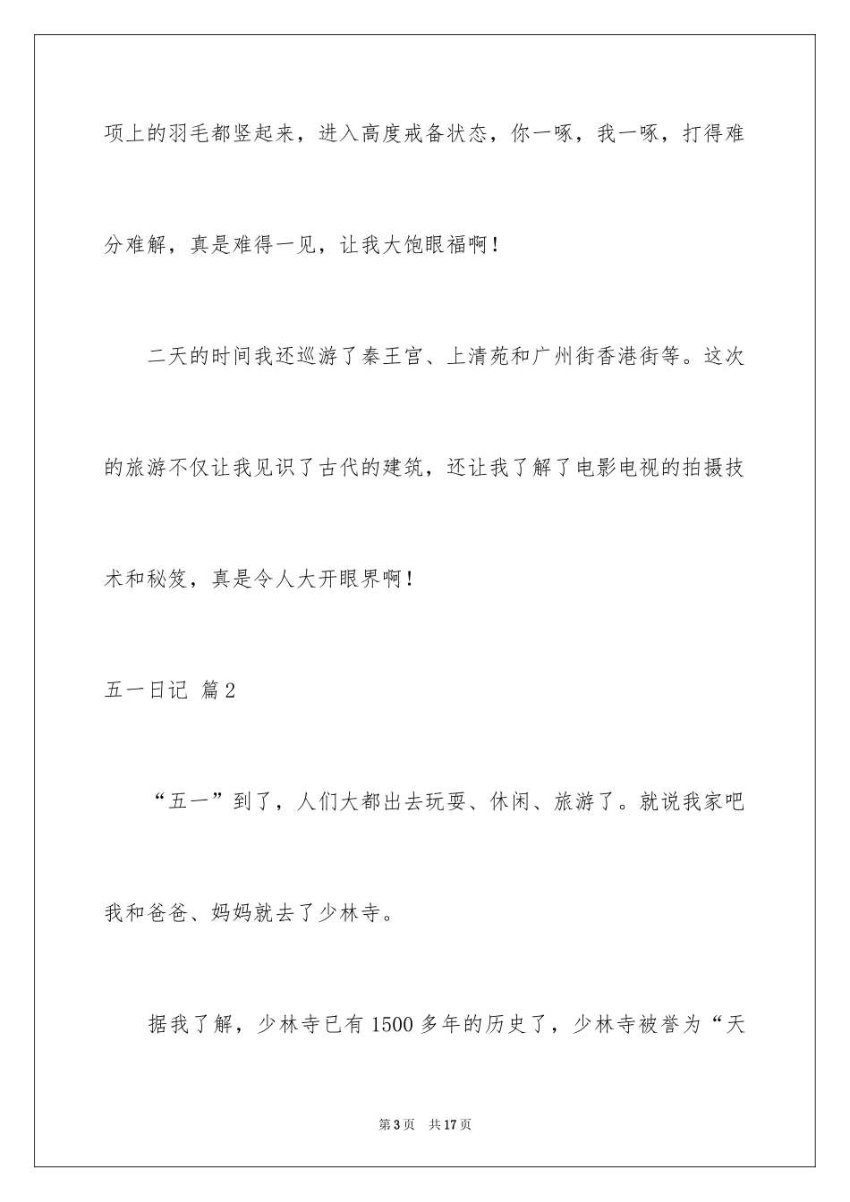 2024五一日记_第3页