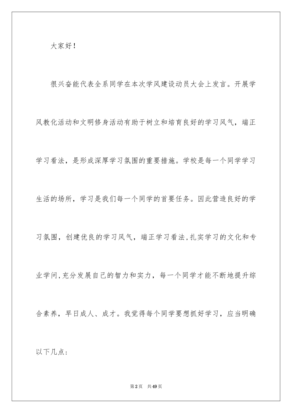 2024学风建设演讲稿_第2页