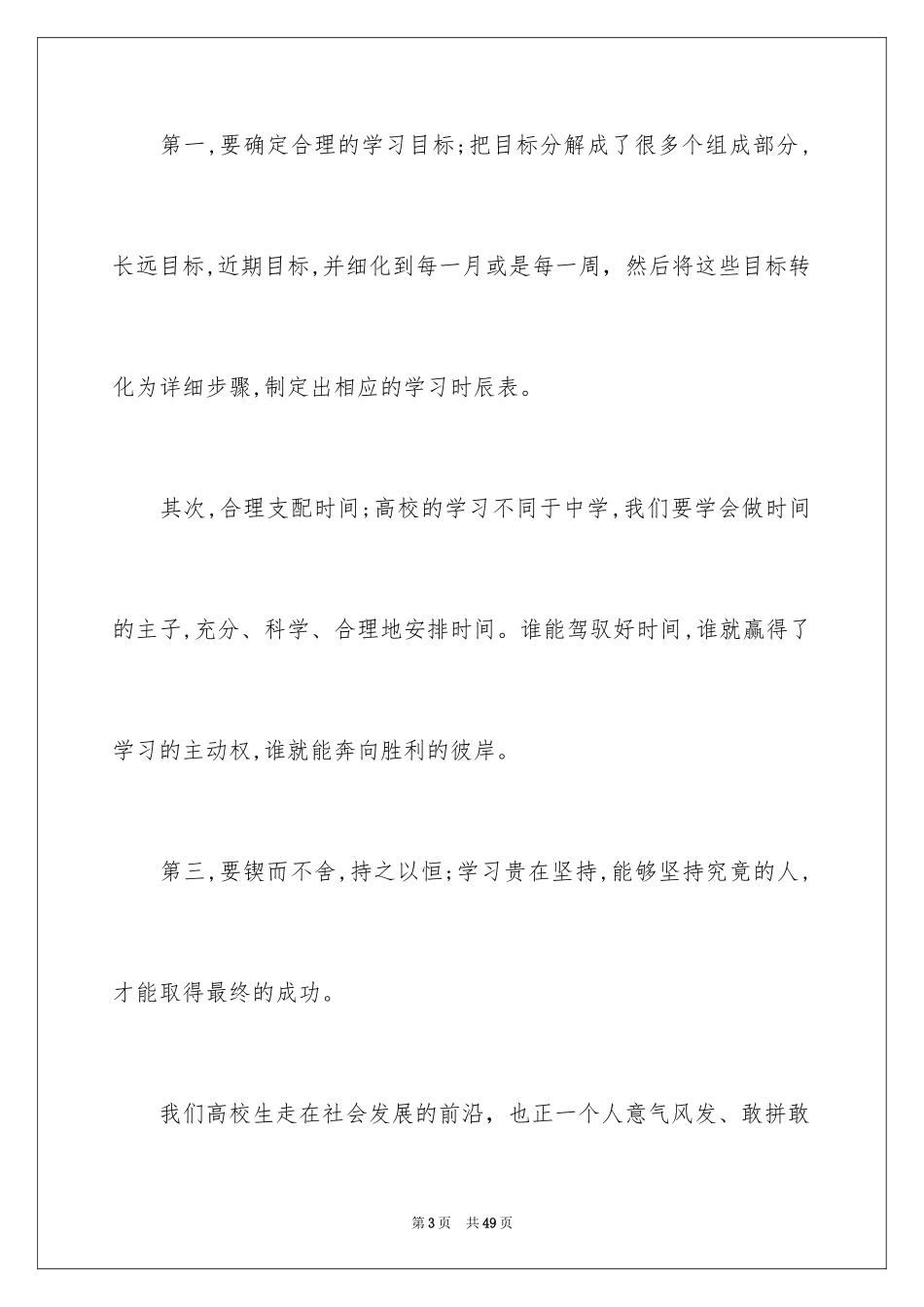 2024学风建设演讲稿_第3页