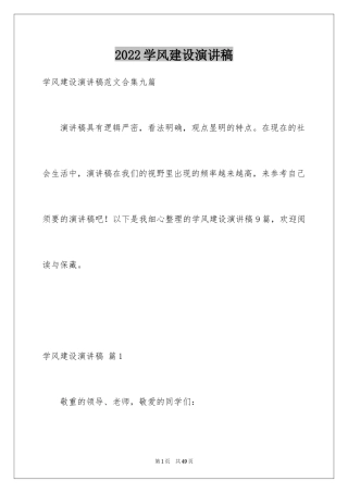 2024学风建设演讲稿