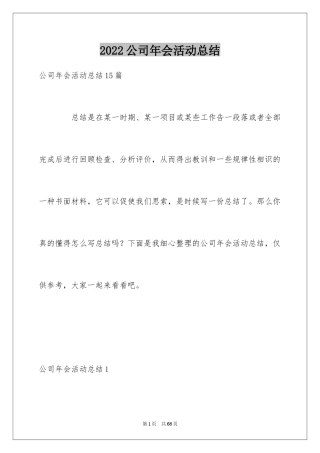 2024公司年会活动总结_6