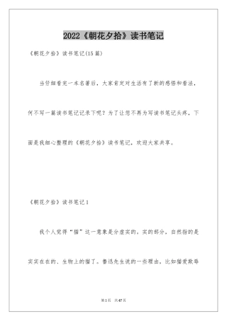 2024《朝花夕拾》读书笔记_13