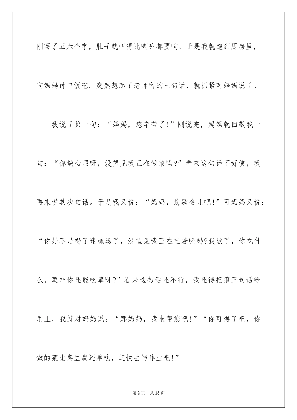 2024Ted语言的力量演讲稿_第2页