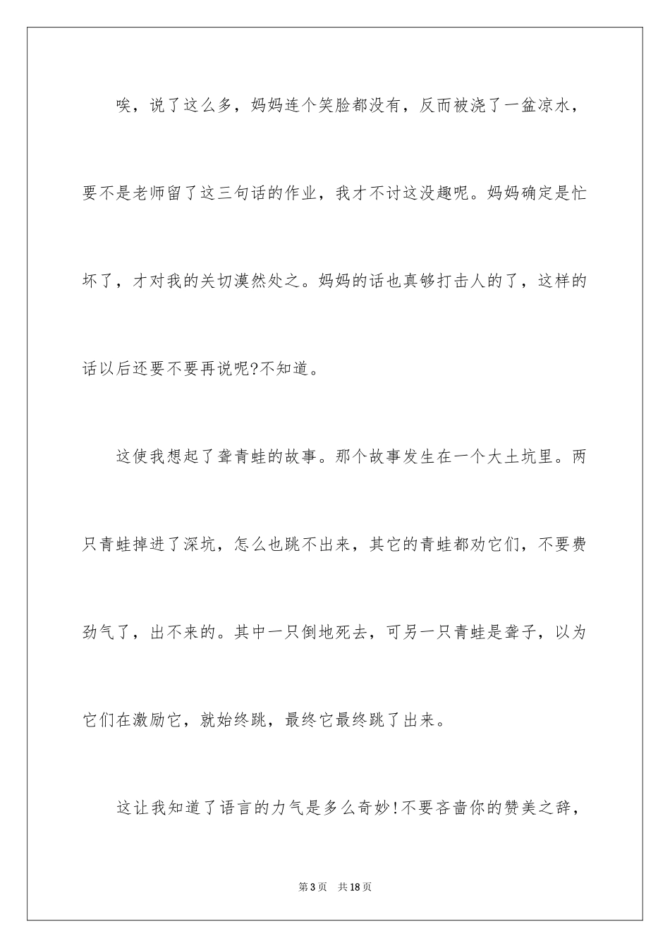 2024Ted语言的力量演讲稿_第3页