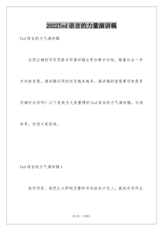 2024Ted语言的力量演讲稿