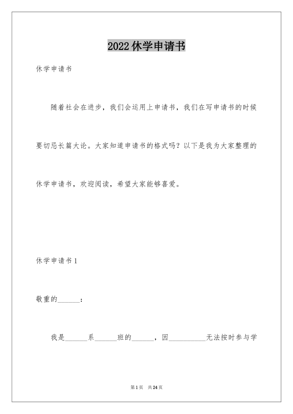 2024休学申请书_17_第1页