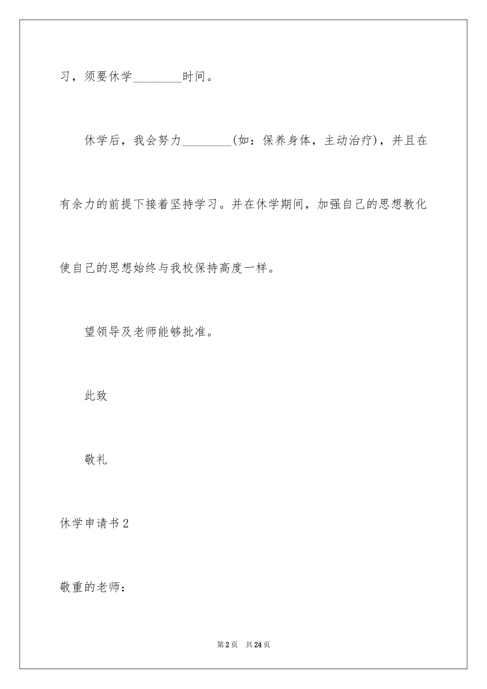 2024休学申请书_17_第2页