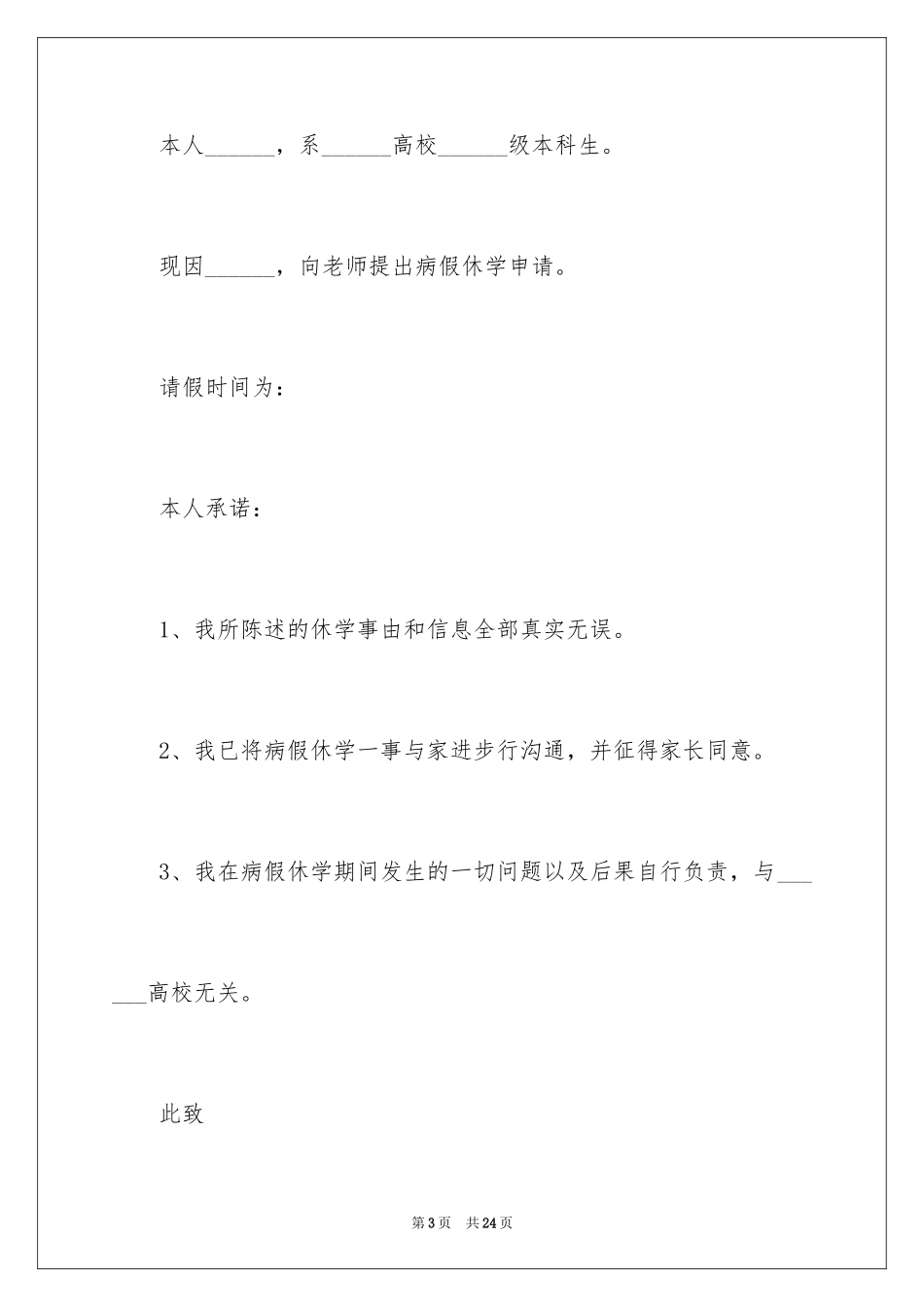 2024休学申请书_17_第3页