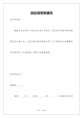 2024休学申请书_17