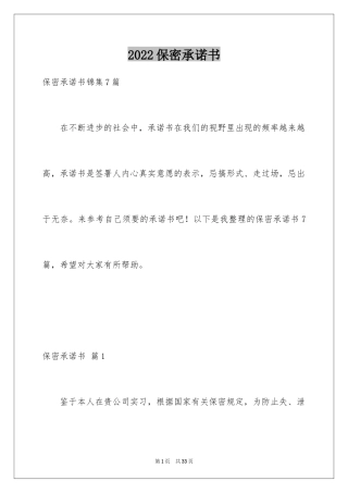 2024保密承诺书_162