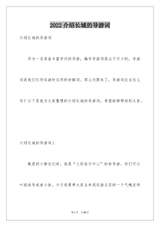 2024介绍长城的导游词_8
