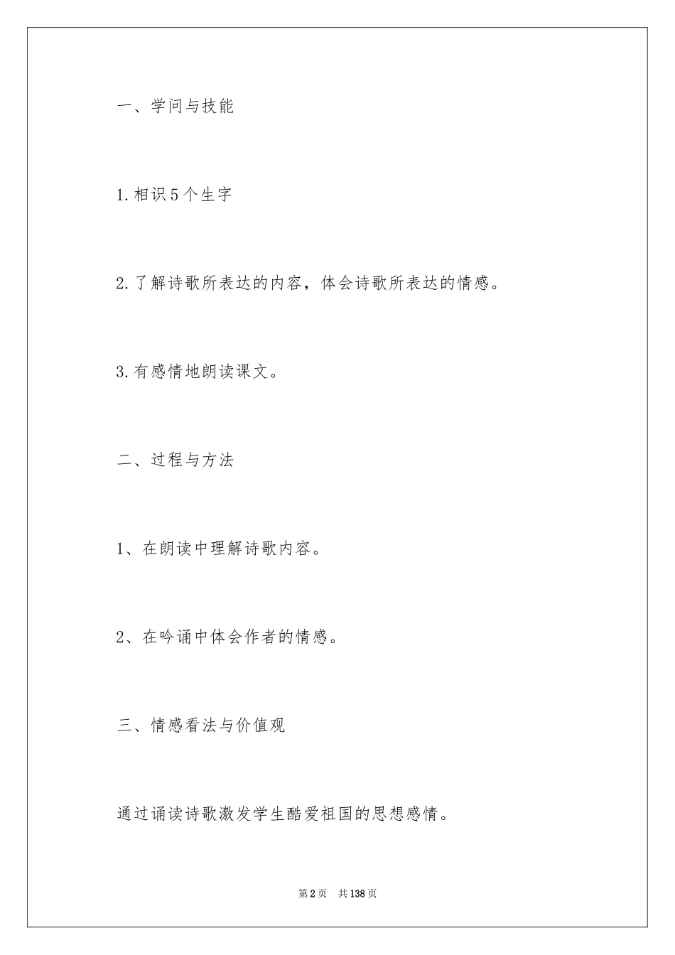 2024《分一分》教学设计_1_第2页