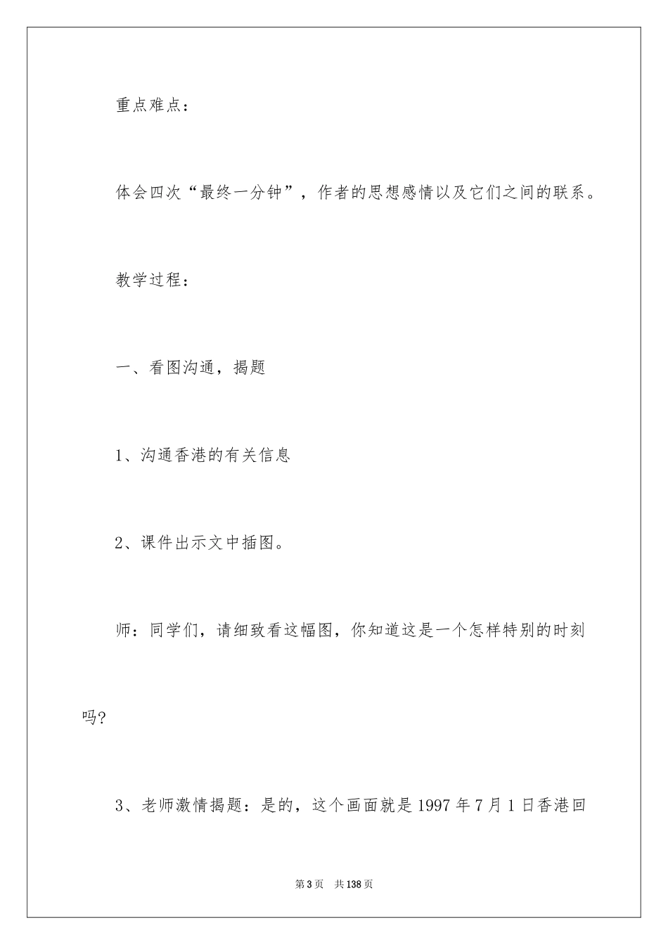 2024《分一分》教学设计_1_第3页