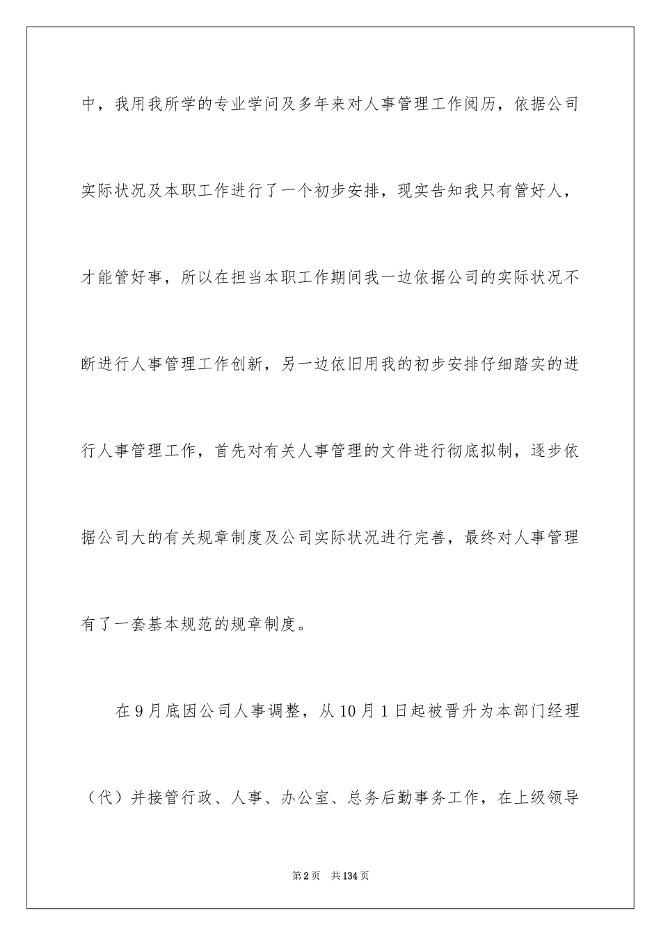 2024人事管理工作总结_2_第2页