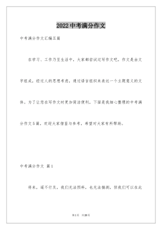 2024中考满分作文_489