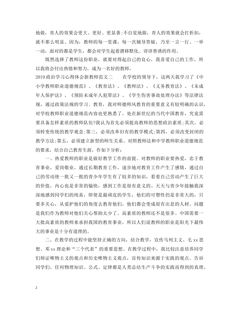 20XX年政治学习心得体会新教师4篇 _第2页