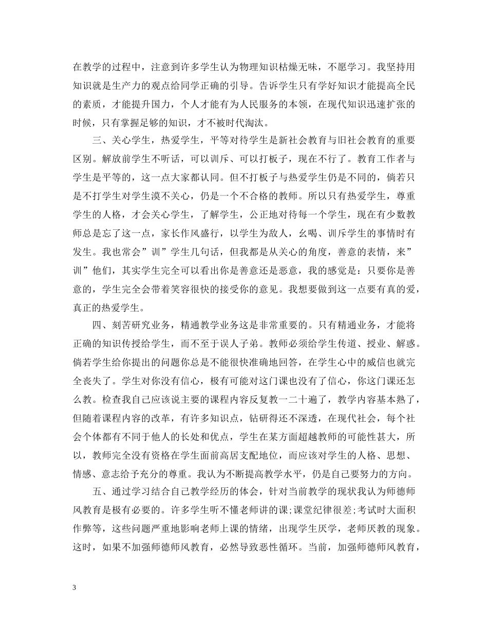 20XX年政治学习心得体会新教师4篇 _第3页