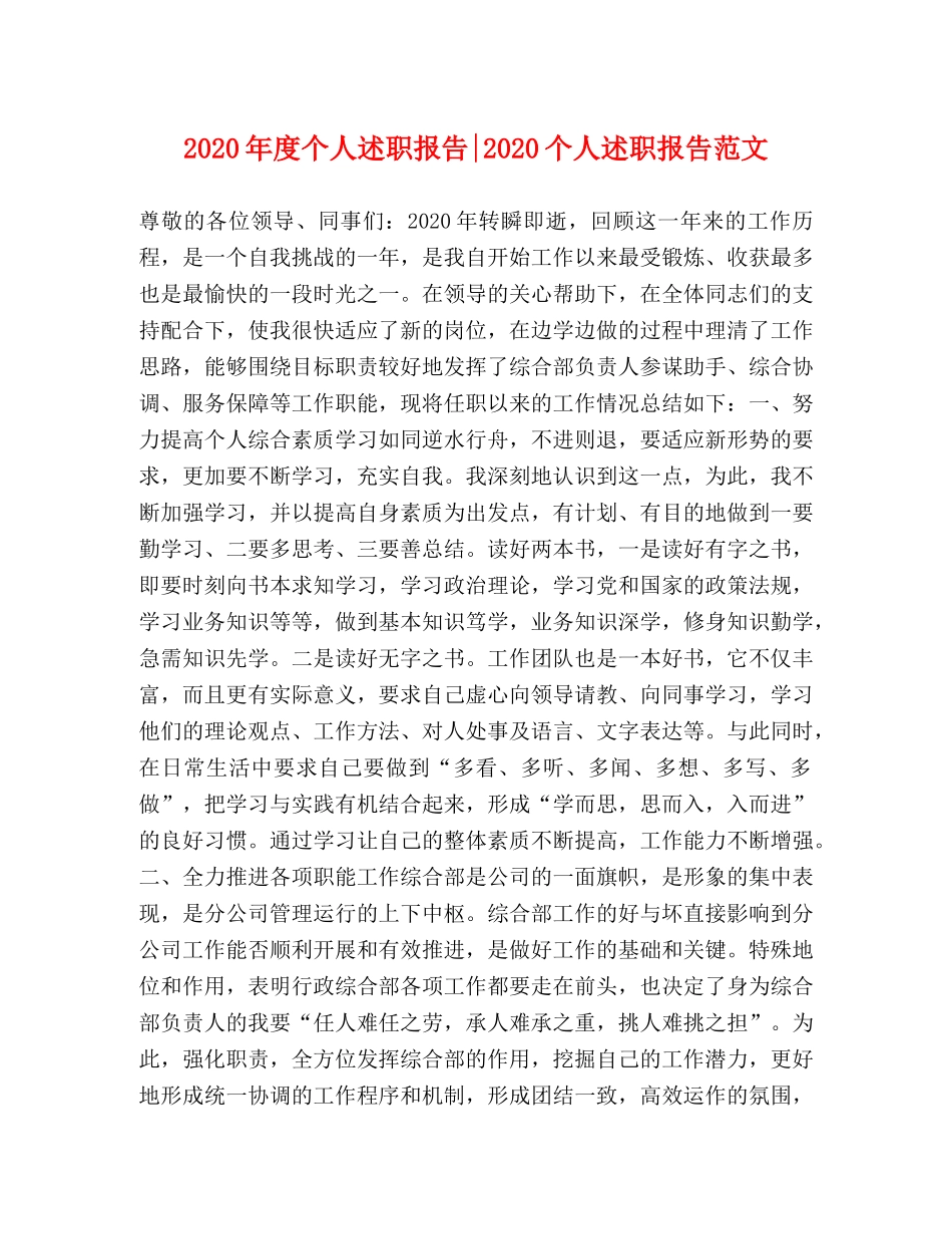 2024年度个人述职报告-2024个人述职报告范文 _第1页