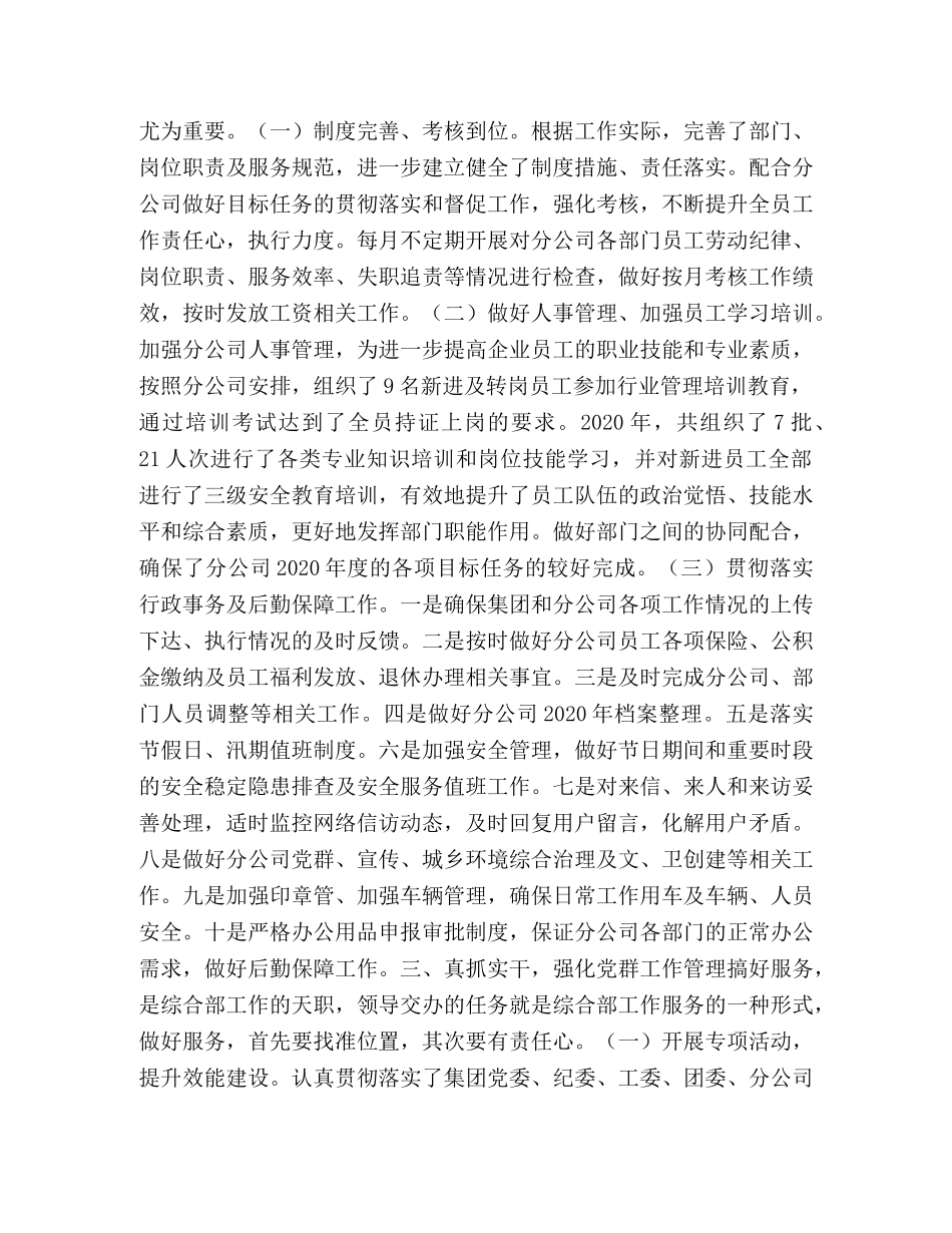 2024年度个人述职报告-2024个人述职报告范文 _第2页