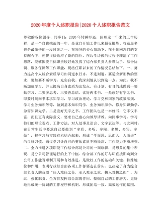 2024年度个人述职报告-2024个人述职报告范文 