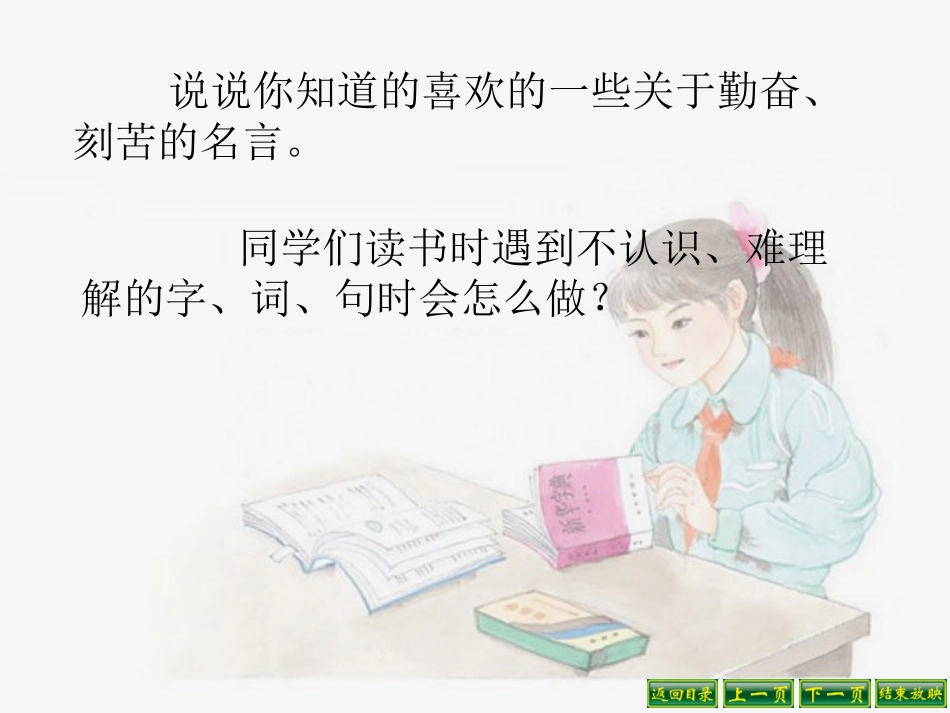 读书莫放拦路虎_第2页