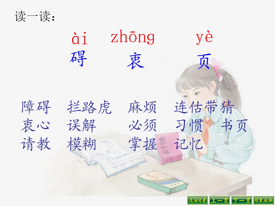 读书莫放拦路虎_第3页
