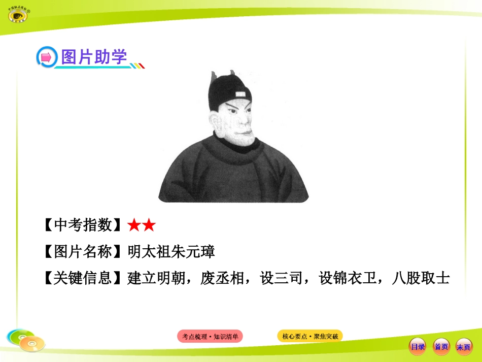 初中历史总复习全套课件(岳麓版)_第3页