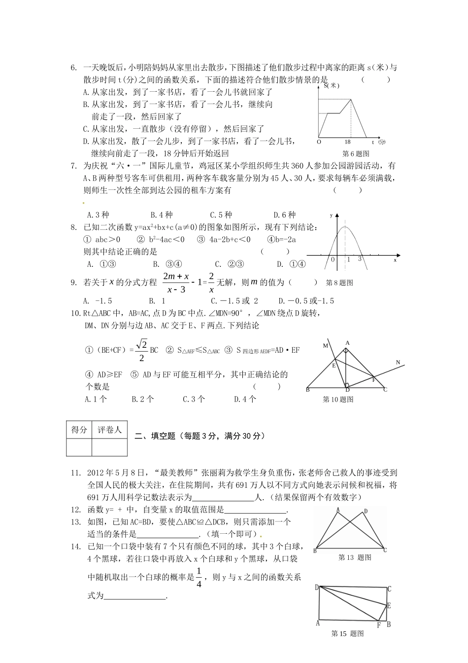黑龙江省鸡西市2012年中考数学试题_第2页