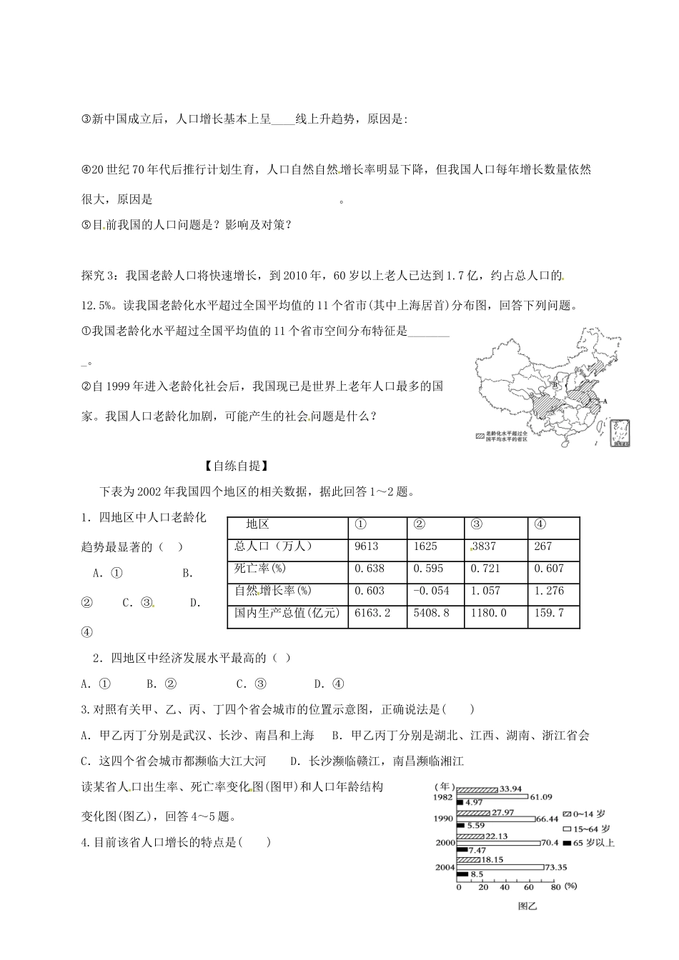 山东省乐陵市高考地理一轮复习 第一讲 1.1.2中国的疆域（第二课时）学案-人教版高三全册地理学案_第2页